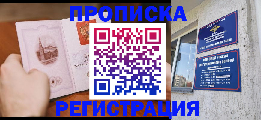 прописка гарантия в Льгове