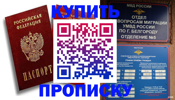 прописка иностранных граждан в Льгове